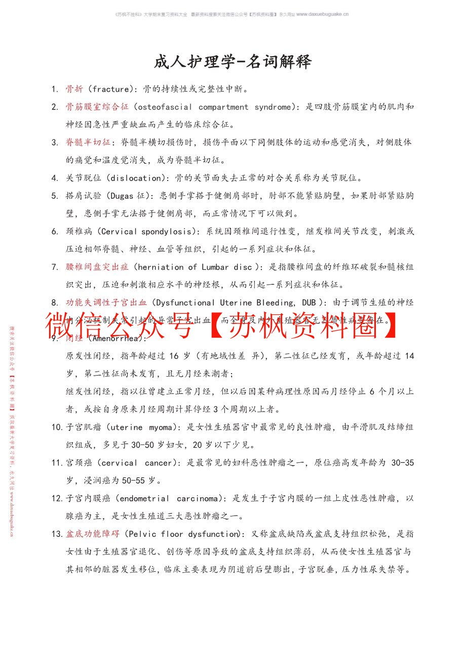 成人护理学